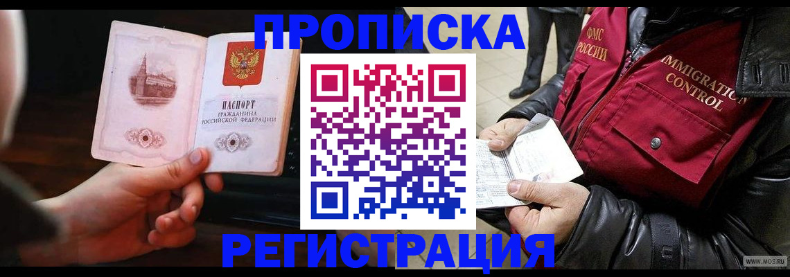 временная регистрация недорого в Лесосибирске